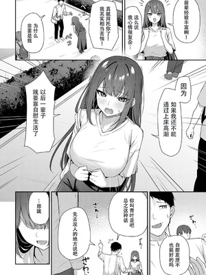 [天然いなり] 知りたがり (COMIC アンスリウム 2025年3月号) [中国翻訳] [DL版]_04