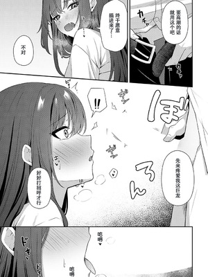 [天然いなり] 知りたがり (COMIC アンスリウム 2025年3月号) [中国翻訳] [DL版]_13