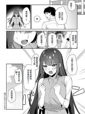 [天然いなり] 知りたがり (COMIC アンスリウム 2025年3月号) [中国翻訳] [DL版]_26