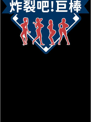 炸裂吧!巨棒 93-94話_93_06_iotl