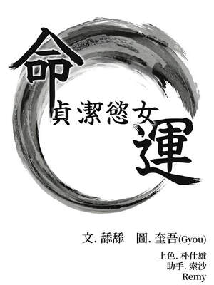 命運：貞潔慾女 52-53話_53_02_tfpg