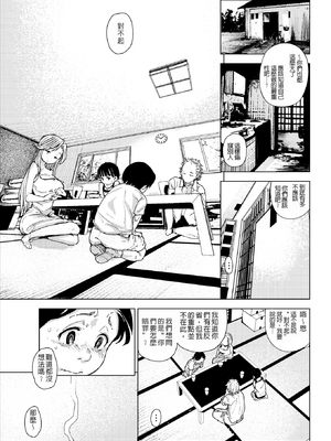 [kanbe] 痴戯のナカ 痴戲的膣內 [中国翻訳][無修正]_012
