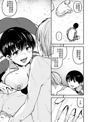 [kanbe] 痴戯のナカ 痴戲的膣內 [中国翻訳][無修正]_061