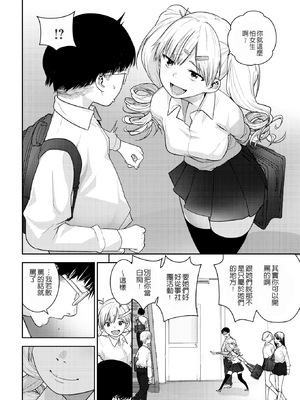 [kanbe] 痴戯のナカ 痴戲的膣內 [中国翻訳][無修正]_076