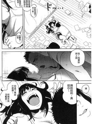 [kanbe] 痴戯のナカ 痴戲的膣內 [中国翻訳][無修正]_163