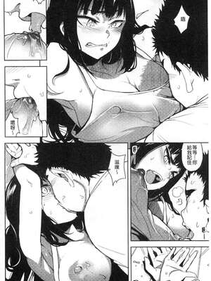 [kanbe] 痴戯のナカ 痴戲的膣內 [中国翻訳][無修正]_165