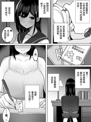 [しなもん島] 巨乳雌オナホの躾け方〜真面目に見えてスケベな彼女の妹 [中文] [鈴茶]_003