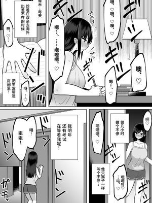 [しなもん島] 巨乳雌オナホの躾け方〜真面目に見えてスケベな彼女の妹 [中文] [鈴茶]_004