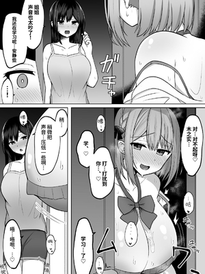 [しなもん島] 巨乳雌オナホの躾け方〜真面目に見えてスケベな彼女の妹 [中文] [鈴茶]_005