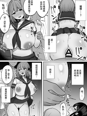 [しなもん島] 巨乳雌オナホの躾け方〜真面目に見えてスケベな彼女の妹 [中文] [鈴茶]_012