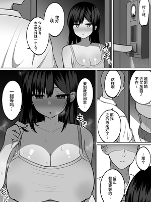 [しなもん島] 巨乳雌オナホの躾け方〜真面目に見えてスケベな彼女の妹 [中文] [鈴茶]_021