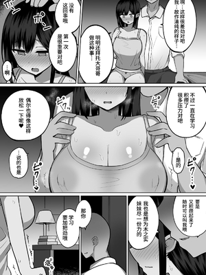 [しなもん島] 巨乳雌オナホの躾け方〜真面目に見えてスケベな彼女の妹 [中文] [鈴茶]_027