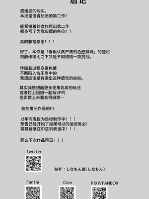 [しなもん島] 巨乳雌オナホの躾け方〜真面目に見えてスケベな彼女の妹 [中文] [鈴茶]_061