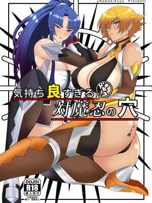 [ナマきく屋 (快楽ナマきくらげ)]気持ち良すぎる対魔忍の穴+ぷらす (対魔忍アサギ)[中国翻訳][疏碼][流木个人汉化][DL版]_002