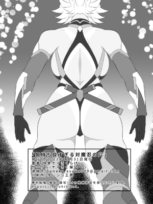 [ナマきく屋 (快楽ナマきくらげ)]気持ち良すぎる対魔忍の穴+ぷらす (対魔忍アサギ)[中国翻訳][疏碼][流木个人汉化][DL版]_031