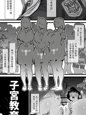 [トネリ団 (よしおエレキ)] 子宮教育 雨宮佳子が先生の子を妊娠するわけがない｜子宮教育 雨宮佳子不可能懷上老師的小孩 [中文] [ペンギン堂]_002