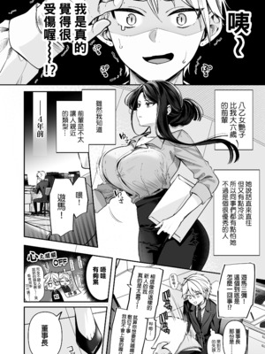 [まろ茶庵 (ゆなまろ)] デカ女上司と元チャラ男の後輩くん ＃1｜高個女上司與前輕浮男後輩 1 [中文] [無修正]_0005