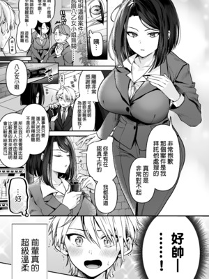 [まろ茶庵 (ゆなまろ)] デカ女上司と元チャラ男の後輩くん ＃1｜高個女上司與前輕浮男後輩 1 [中文] [無修正]_0006