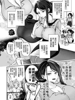 [まろ茶庵 (ゆなまろ)] デカ女上司と元チャラ男の後輩くん ＃1｜高個女上司與前輕浮男後輩 1 [中文] [無修正]_0007