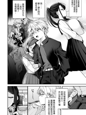 [まろ茶庵 (ゆなまろ)] デカ女上司と元チャラ男の後輩くん ＃1｜高個女上司與前輕浮男後輩 1 [中文] [無修正]_0009