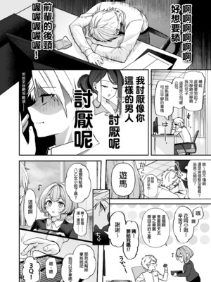 [まろ茶庵 (ゆなまろ)] デカ女上司と元チャラ男の後輩くん ＃1｜高個女上司與前輕浮男後輩 1 [中文] [無修正]_0011