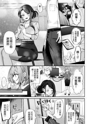 [まろ茶庵 (ゆなまろ)] デカ女上司と元チャラ男の後輩くん ＃1｜高個女上司與前輕浮男後輩 1 [中文] [無修正]_0012