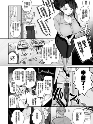 [まろ茶庵 (ゆなまろ)] デカ女上司と元チャラ男の後輩くん ＃1｜高個女上司與前輕浮男後輩 1 [中文] [無修正]_0013