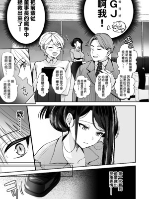 [まろ茶庵 (ゆなまろ)] デカ女上司と元チャラ男の後輩くん ＃1｜高個女上司與前輕浮男後輩 1 [中文] [無修正]_0014