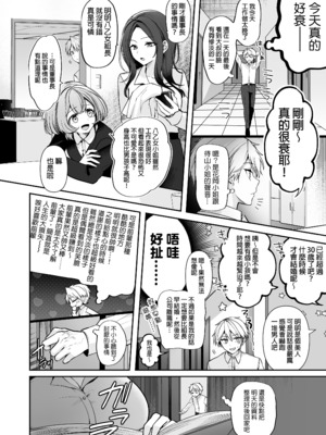 [まろ茶庵 (ゆなまろ)] デカ女上司と元チャラ男の後輩くん ＃1｜高個女上司與前輕浮男後輩 1 [中文] [無修正]_0015