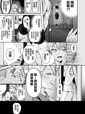 [まろ茶庵 (ゆなまろ)] デカ女上司と元チャラ男の後輩くん ＃1｜高個女上司與前輕浮男後輩 1 [中文] [無修正]_0016
