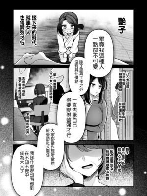 [まろ茶庵 (ゆなまろ)] デカ女上司と元チャラ男の後輩くん ＃1｜高個女上司與前輕浮男後輩 1 [中文] [無修正]_0017