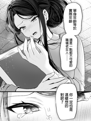 [まろ茶庵 (ゆなまろ)] デカ女上司と元チャラ男の後輩くん ＃1｜高個女上司與前輕浮男後輩 1 [中文] [無修正]_0018