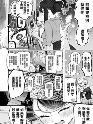 [まろ茶庵 (ゆなまろ)] デカ女上司と元チャラ男の後輩くん ＃1｜高個女上司與前輕浮男後輩 1 [中文] [無修正]_0019