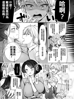 [まろ茶庵 (ゆなまろ)] デカ女上司と元チャラ男の後輩くん ＃1｜高個女上司與前輕浮男後輩 1 [中文] [無修正]_0020