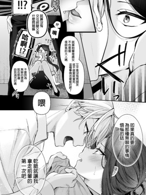 [まろ茶庵 (ゆなまろ)] デカ女上司と元チャラ男の後輩くん ＃1｜高個女上司與前輕浮男後輩 1 [中文] [無修正]_0021