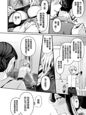 [まろ茶庵 (ゆなまろ)] デカ女上司と元チャラ男の後輩くん ＃1｜高個女上司與前輕浮男後輩 1 [中文] [無修正]_0025