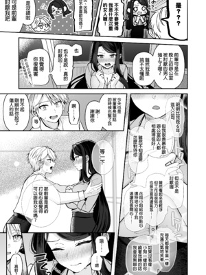 [まろ茶庵 (ゆなまろ)] デカ女上司と元チャラ男の後輩くん ＃1｜高個女上司與前輕浮男後輩 1 [中文] [無修正]_0044