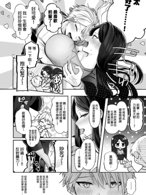 [まろ茶庵 (ゆなまろ)] デカ女上司と元チャラ男の後輩くん ＃1｜高個女上司與前輕浮男後輩 1 [中文] [無修正]_0045