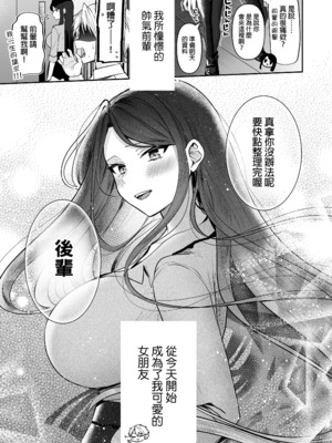 [まろ茶庵 (ゆなまろ)] デカ女上司と元チャラ男の後輩くん ＃1｜高個女上司與前輕浮男後輩 1 [中文] [無修正]_0046