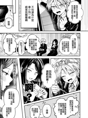 [まろ茶庵 (ゆなまろ)] デカ女上司と元チャラ男の後輩くん ＃1｜高個女上司與前輕浮男後輩 1 [中文] [無修正]_0050