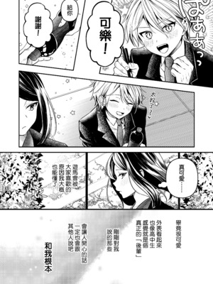 [まろ茶庵 (ゆなまろ)] デカ女上司と元チャラ男の後輩くん ＃1｜高個女上司與前輕浮男後輩 1 [中文] [無修正]_0051