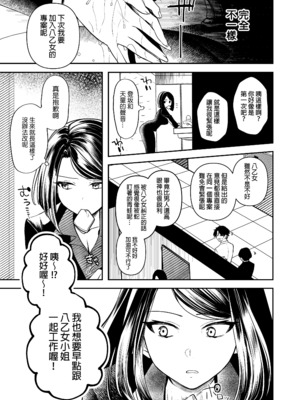 [まろ茶庵 (ゆなまろ)] デカ女上司と元チャラ男の後輩くん ＃1｜高個女上司與前輕浮男後輩 1 [中文] [無修正]_0052