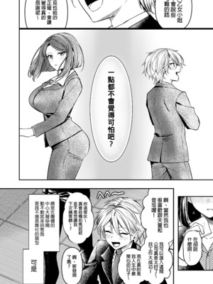 [まろ茶庵 (ゆなまろ)] デカ女上司と元チャラ男の後輩くん ＃1｜高個女上司與前輕浮男後輩 1 [中文] [無修正]_0053