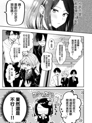 [まろ茶庵 (ゆなまろ)] デカ女上司と元チャラ男の後輩くん ＃1｜高個女上司與前輕浮男後輩 1 [中文] [無修正]_0054