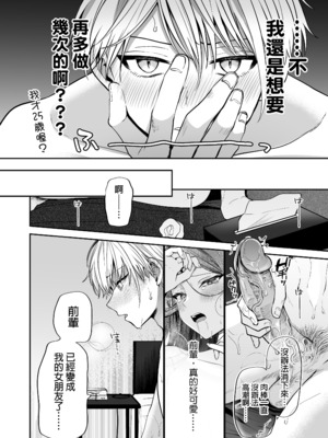 [まろ茶庵 (ゆなまろ)] デカ女上司と元チャラ男の後輩くん ＃1｜高個女上司與前輕浮男後輩 1 [中文] [無修正]_0057