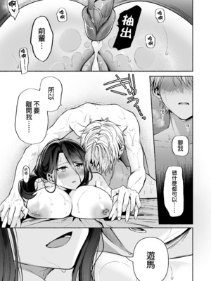 [まろ茶庵 (ゆなまろ)] デカ女上司と元チャラ男の後輩くん ＃1｜高個女上司與前輕浮男後輩 1 [中文] [無修正]_0068