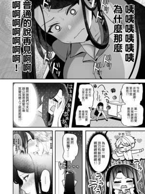 [まろ茶庵 (ゆなまろ)] デカ女上司と元チャラ男の後輩くん ＃1｜高個女上司與前輕浮男後輩 1 [中文] [無修正]_0075