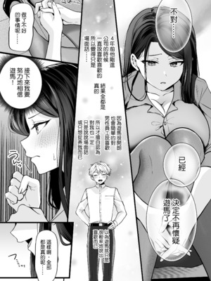 [まろ茶庵 (ゆなまろ)] デカ女上司と元チャラ男の後輩くん ＃1｜高個女上司與前輕浮男後輩 1 [中文] [無修正]_0076