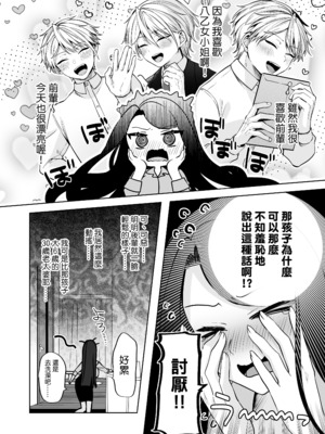 [まろ茶庵 (ゆなまろ)] デカ女上司と元チャラ男の後輩くん ＃1｜高個女上司與前輕浮男後輩 1 [中文] [無修正]_0077