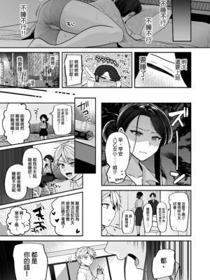[まろ茶庵 (ゆなまろ)] デカ女上司と元チャラ男の後輩くん ＃1｜高個女上司與前輕浮男後輩 1 [中文] [無修正]_0084